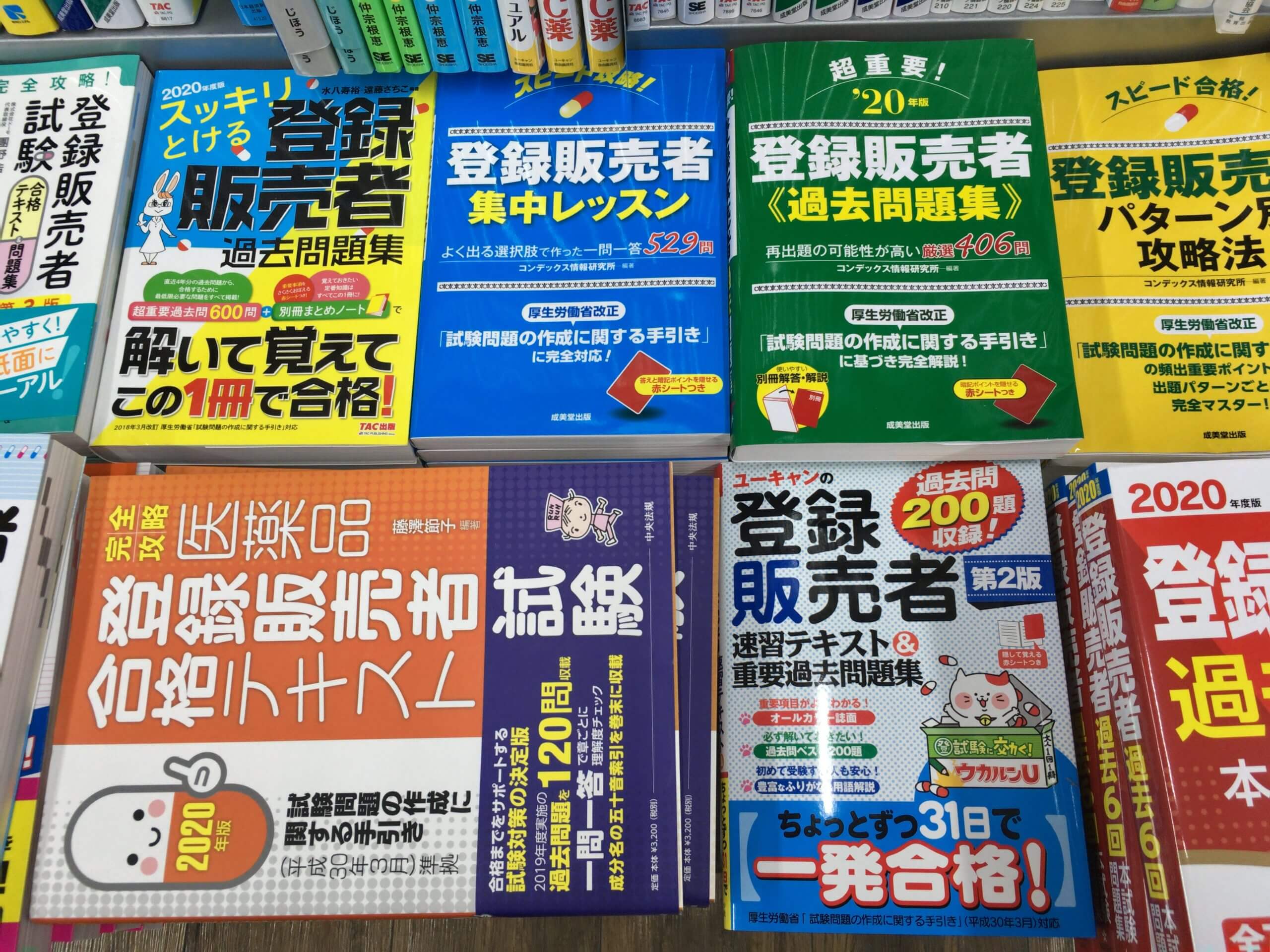 2026年最新】登録 販売 者 テキスト おすすめ5選